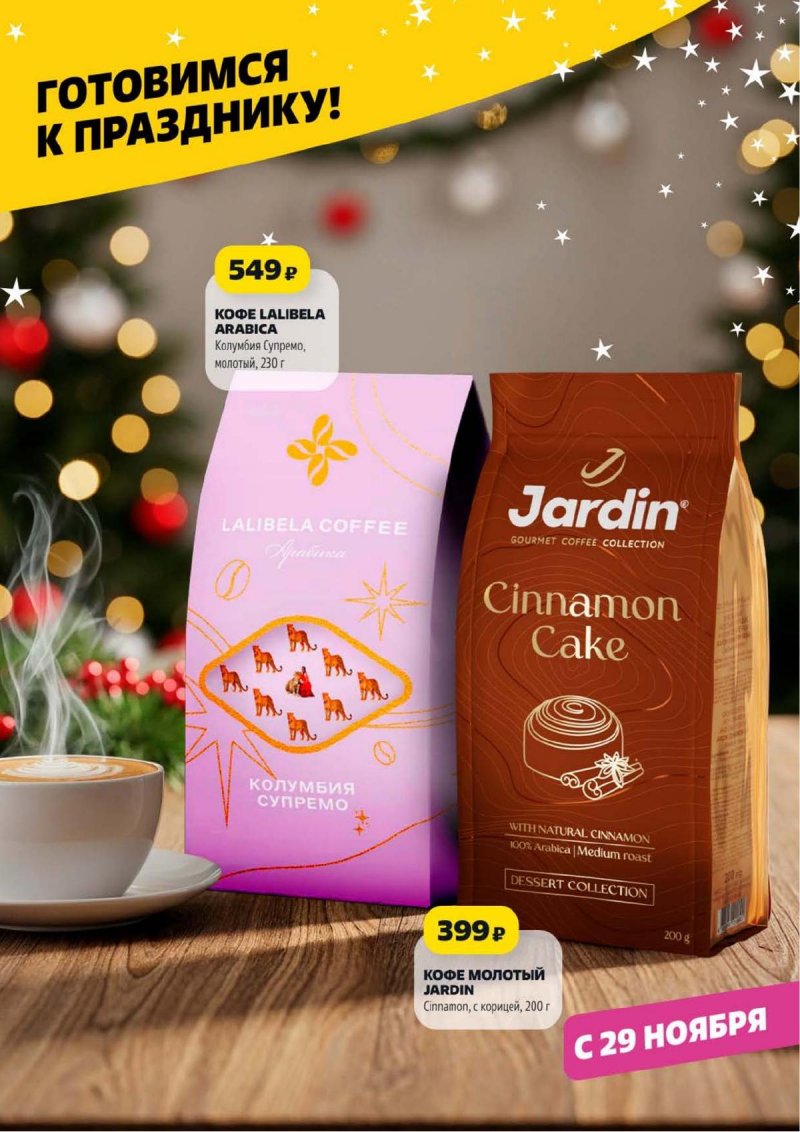 Акции в Чижике с 27 ноября 2025 года страница 11