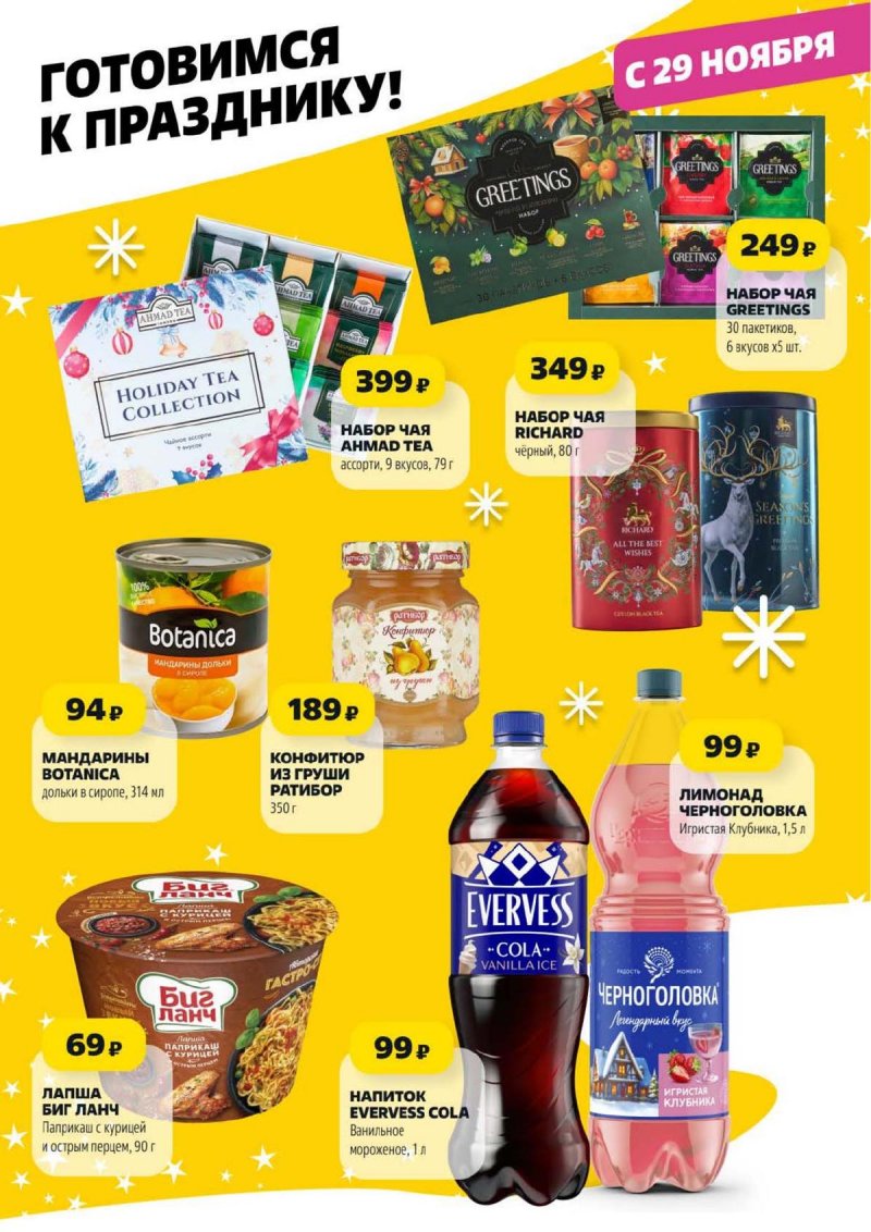 Акции в Чижике с 27 ноября 2025 года страница 12