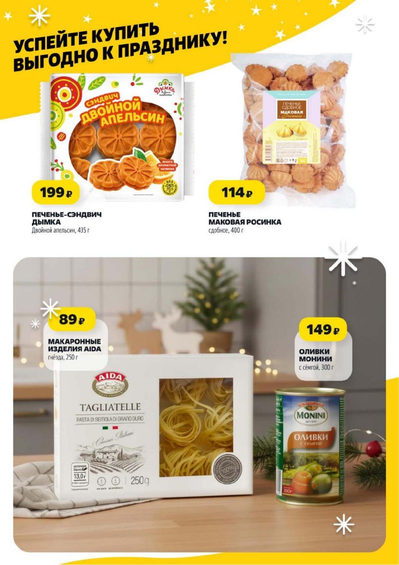 Акции в Чижике с 27 ноября 2025 года страница 13