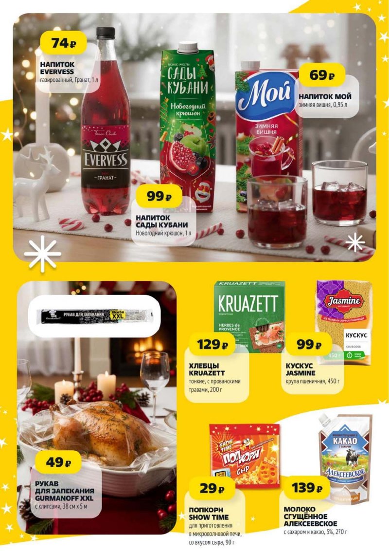 Акции в Чижике с 27 ноября 2025 года страница 14