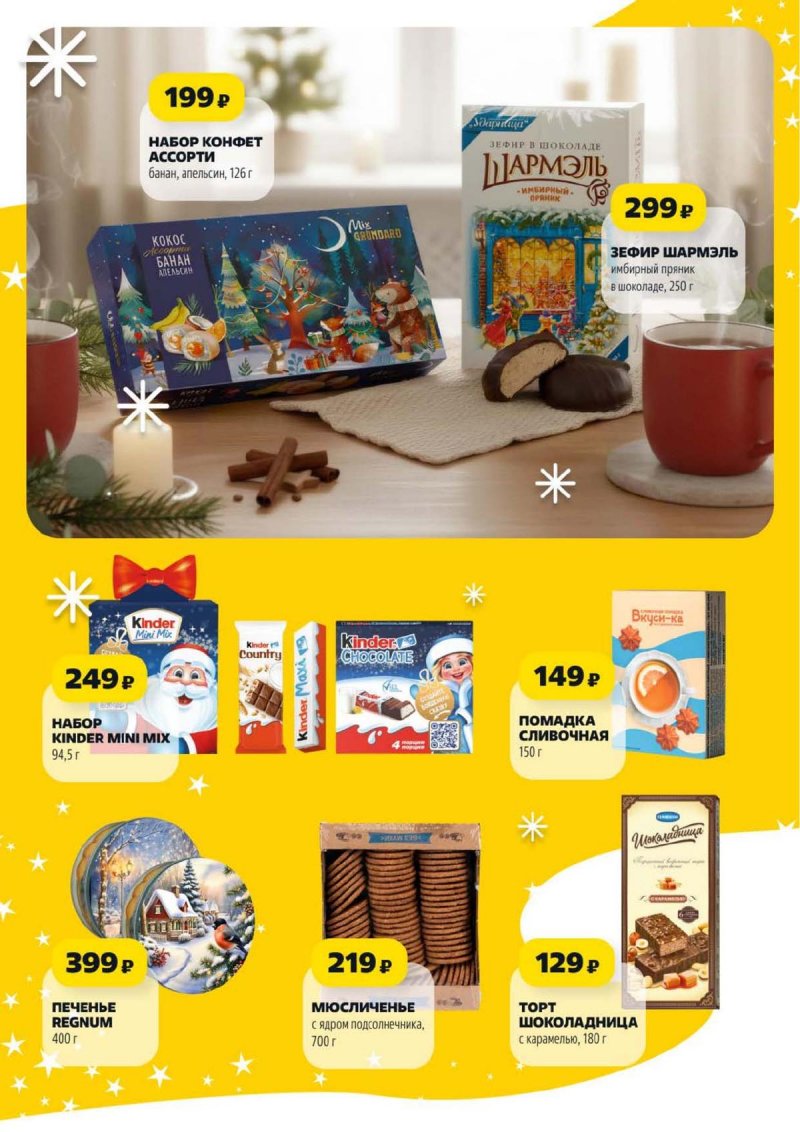 Акции в Чижике с 27 ноября 2025 года страница 15