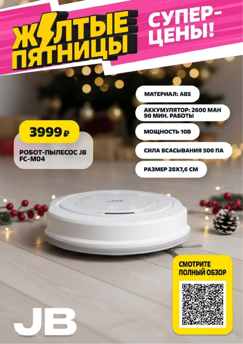 Акции в Чижике с 27 ноября 2025 года страница 17