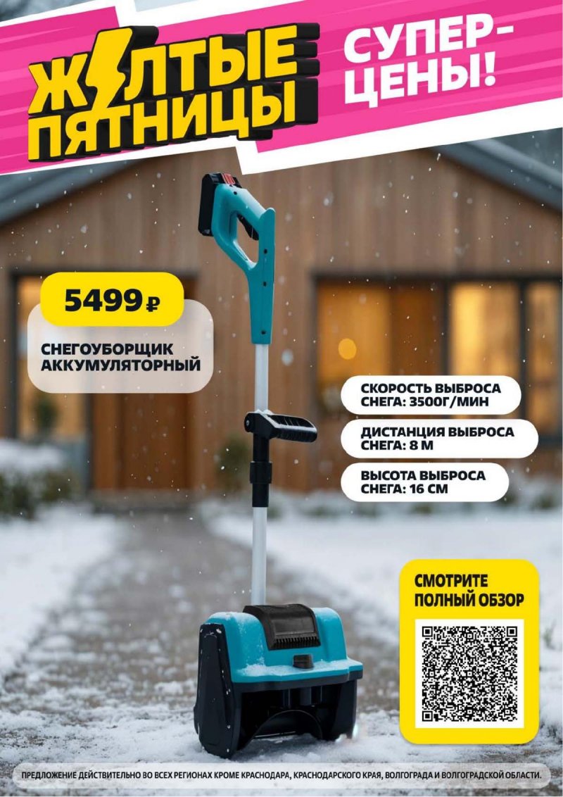 Акции в Чижике с 27 ноября 2025 года страница 19