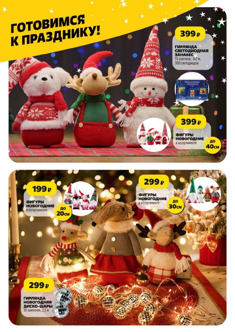 Акции в Чижике с 27 ноября 2025 года страница 23