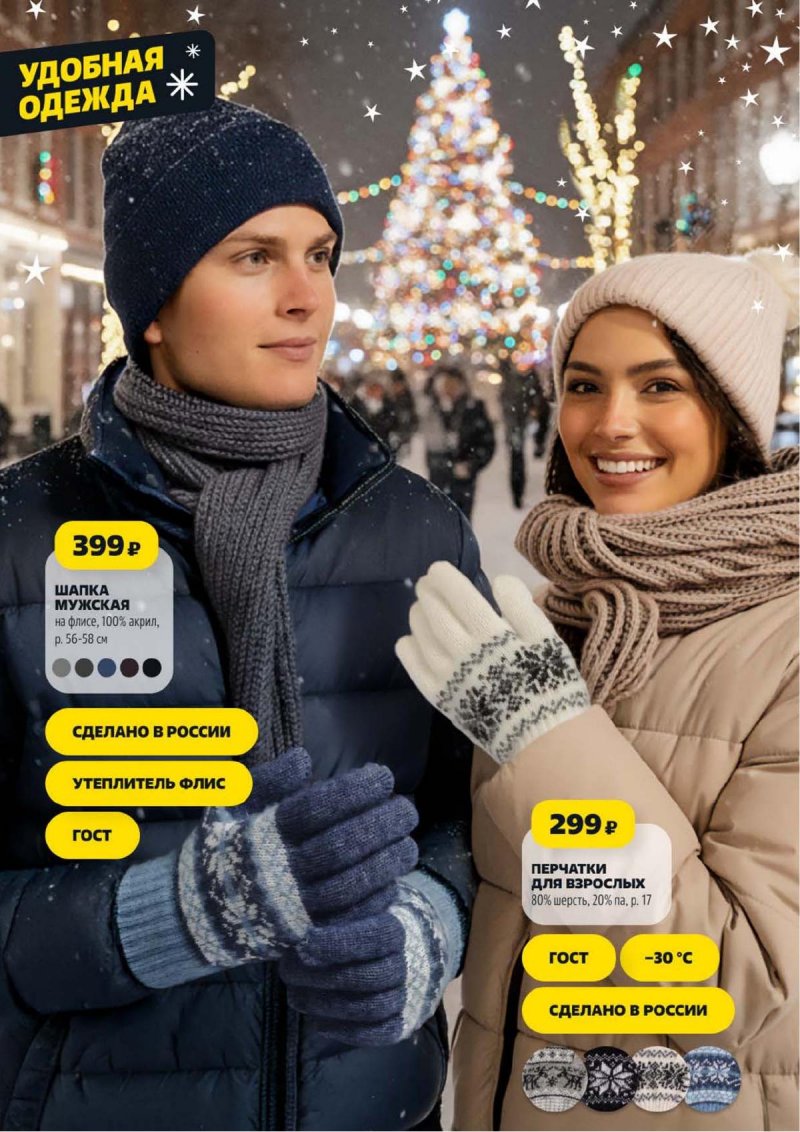 Акции в Чижике с 27 ноября 2025 года страница 26