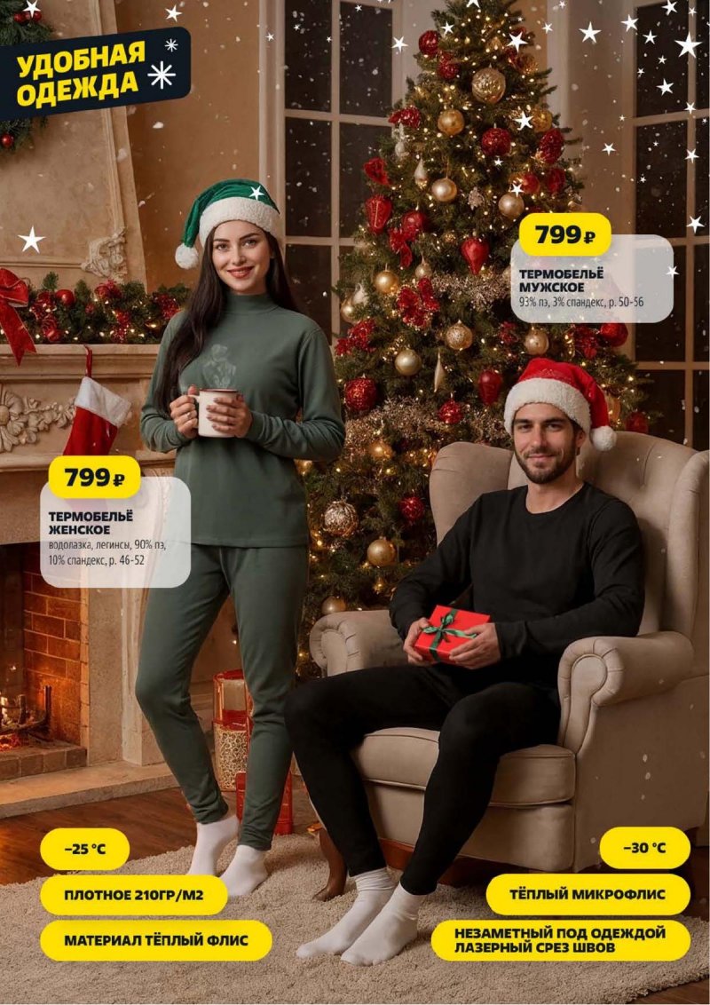 Акции в Чижике с 27 ноября 2025 года страница 27