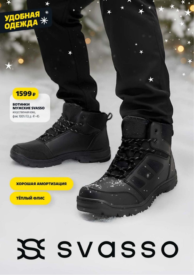 Акции в Чижике с 27 ноября 2025 года страница 28