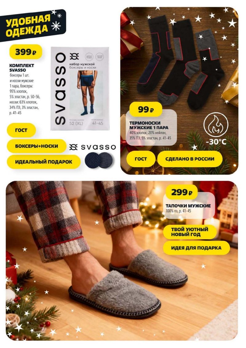 Акции в Чижике с 27 ноября 2025 года страница 29