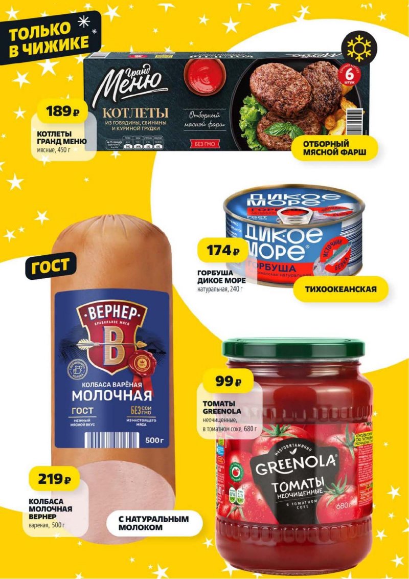 Акции в Чижике с 27 ноября 2025 года страница 3