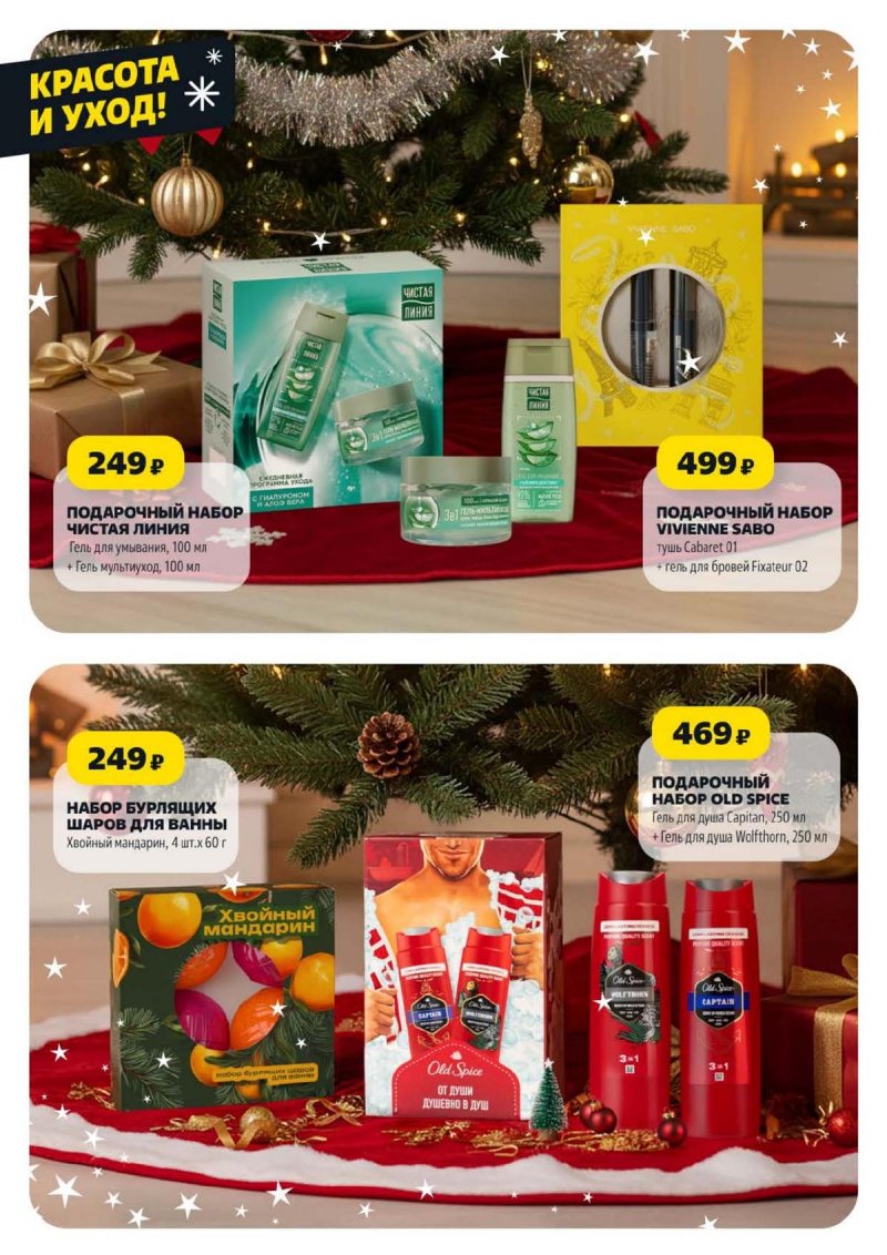 Акции в Чижике с 27 ноября 2025 года страница 30