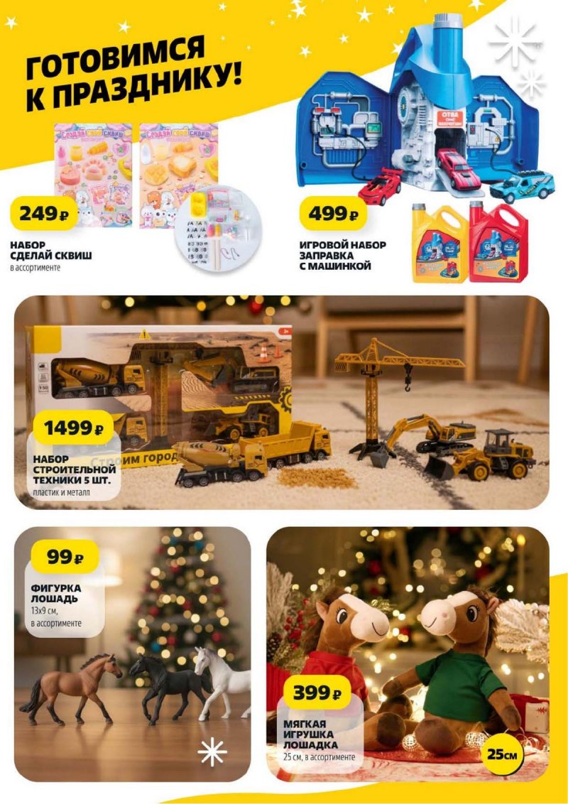 Акции в Чижике с 27 ноября 2025 года страница 31