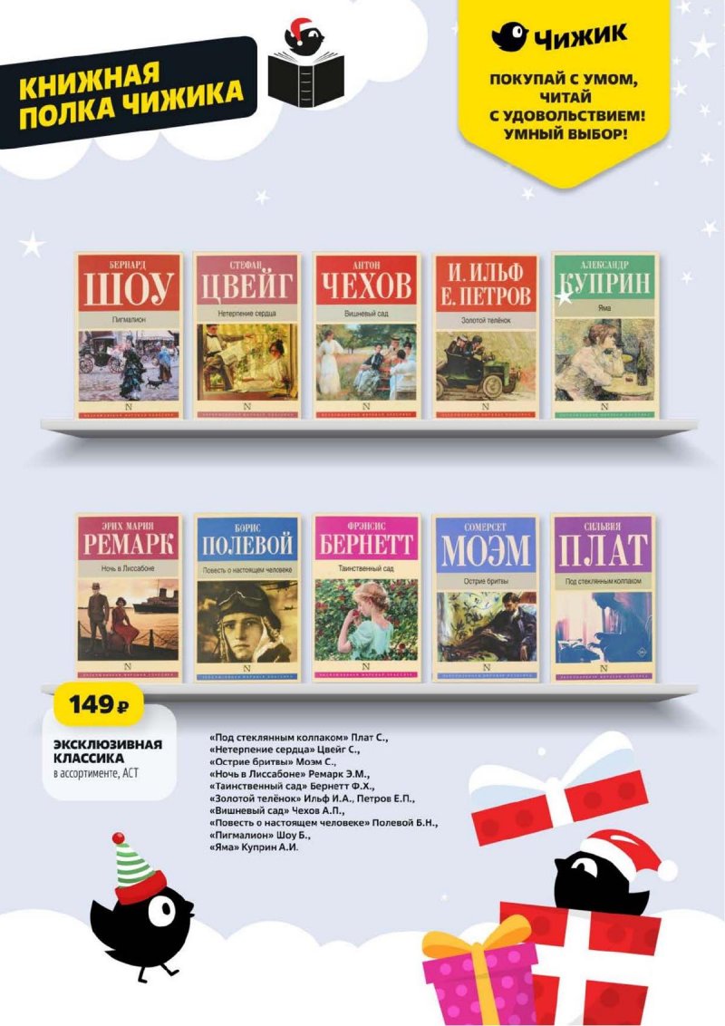 Акции в Чижике с 27 ноября 2025 года страница 32