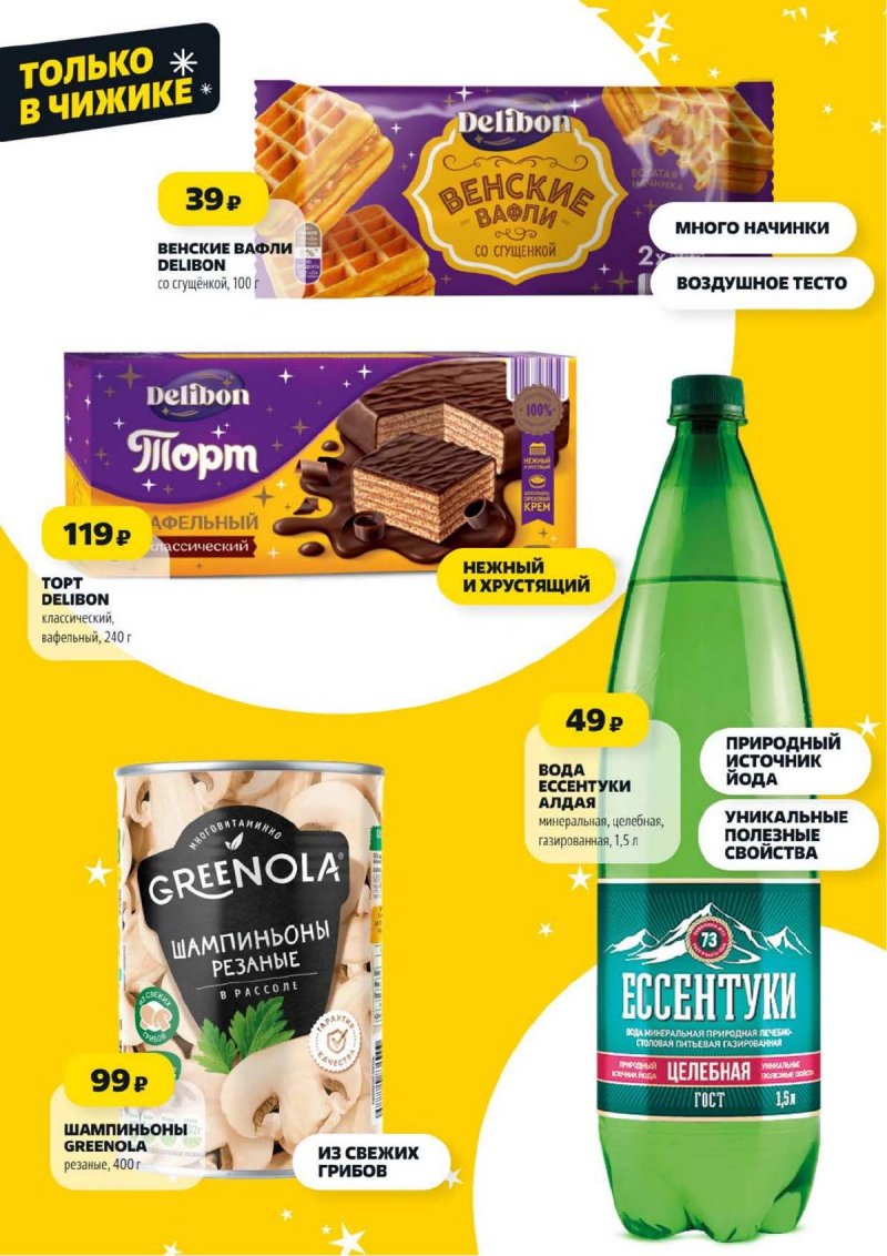 Акции в Чижике с 27 ноября 2025 года страница 4