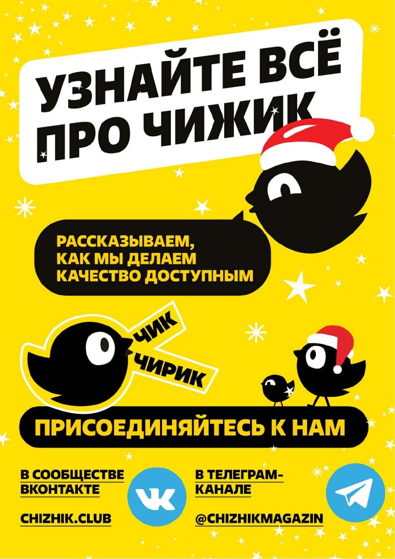 Акции в Чижике с 27 ноября 2025 года страница 6