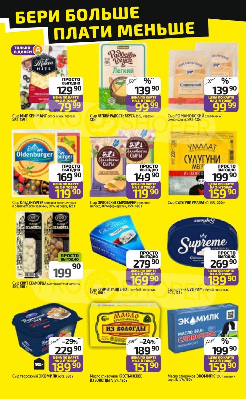 Акции в Дикси с 24 по 30 ноября 2025 года страница 10 Акции в Дикси с 24 по 30 ноября 2025 года страница 10