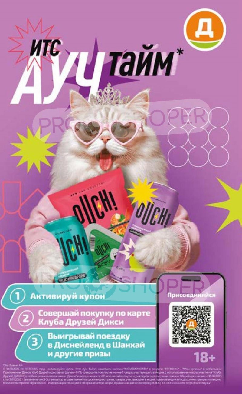 Акции в Дикси с 24 по 30 ноября 2025 года страница 16 Акции в Дикси с 24 по 30 ноября 2025 года страница 16