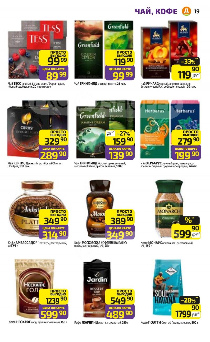 Акции в Дикси с 24 по 30 ноября 2025 года страница 19 Акции в Дикси с 24 по 30 ноября 2025 года страница 19