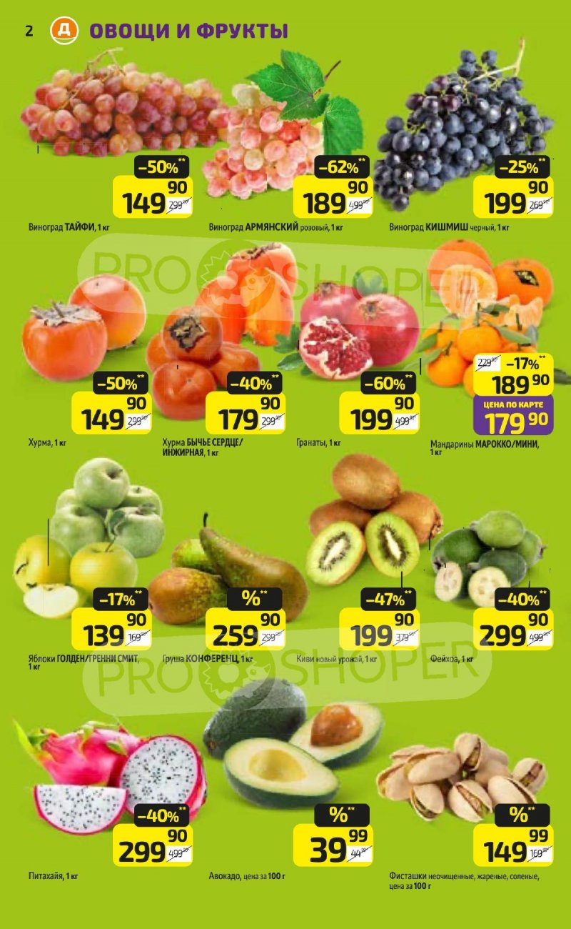 Акции в Дикси с 24 по 30 ноября 2025 года страница 2 Акции в Дикси с 24 по 30 ноября 2025 года страница 2