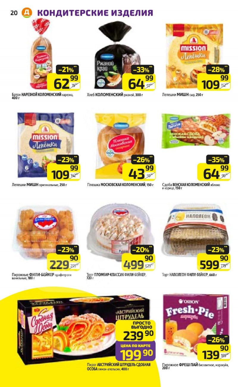 Акции в Дикси с 24 по 30 ноября 2025 года страница 20 Акции в Дикси с 24 по 30 ноября 2025 года страница 20