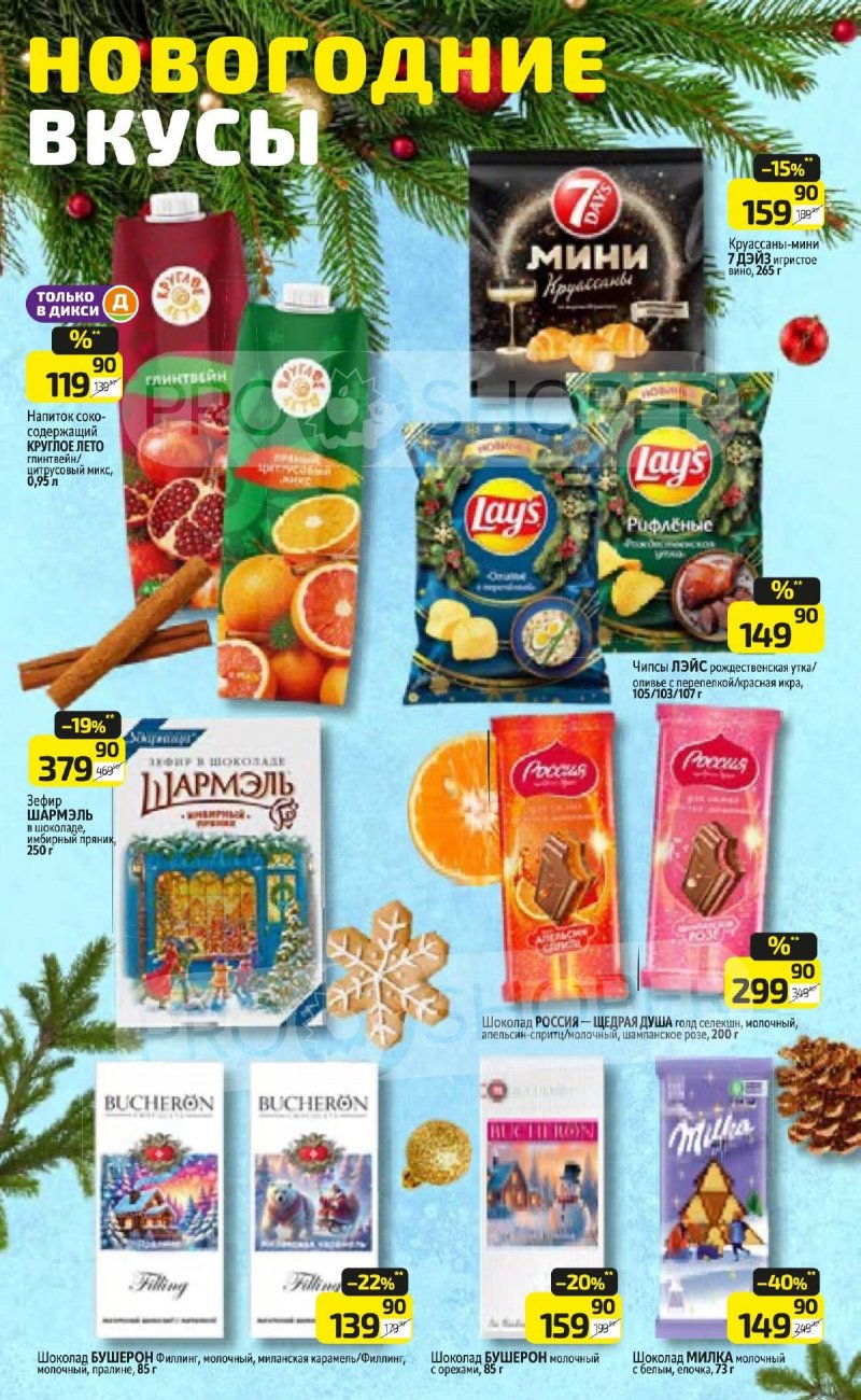 Акции в Дикси с 24 по 30 ноября 2025 года страница 23 Акции в Дикси с 24 по 30 ноября 2025 года страница 23