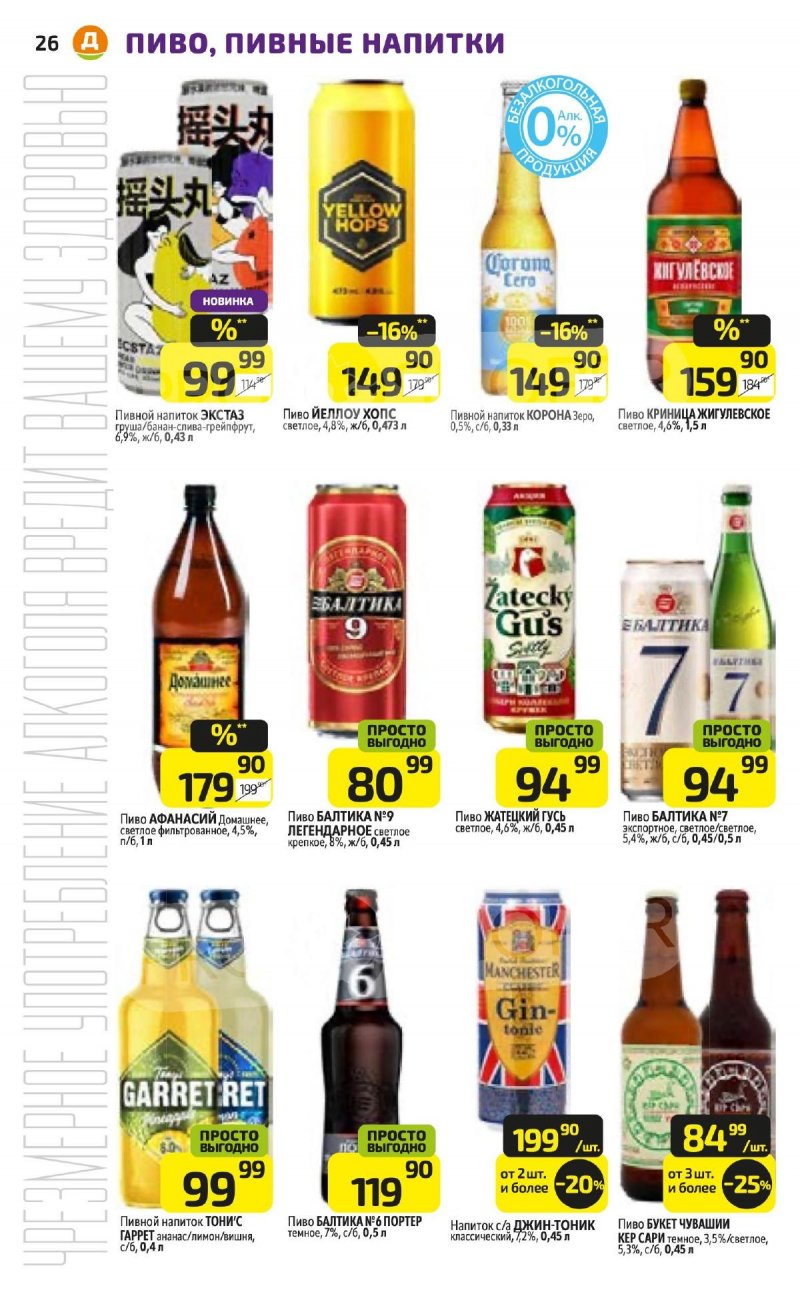 Акции в Дикси с 24 по 30 ноября 2025 года страница 26 Акции в Дикси с 24 по 30 ноября 2025 года страница 26