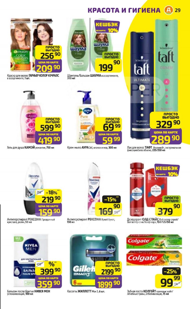 Акции в Дикси с 24 по 30 ноября 2025 года страница 29 Акции в Дикси с 24 по 30 ноября 2025 года страница 29