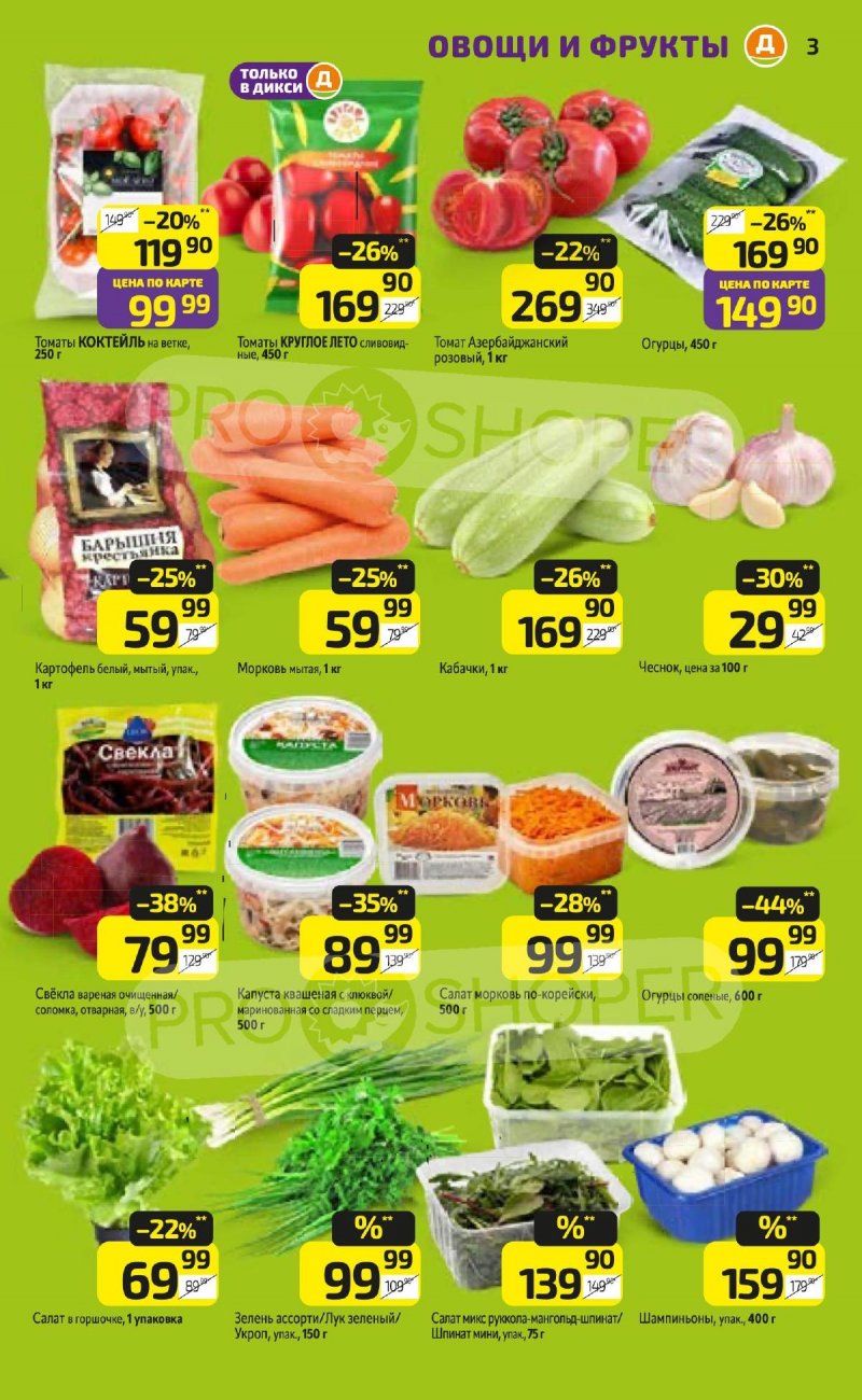 Акции в Дикси с 24 по 30 ноября 2025 года страница 3 Акции в Дикси с 24 по 30 ноября 2025 года страница 3