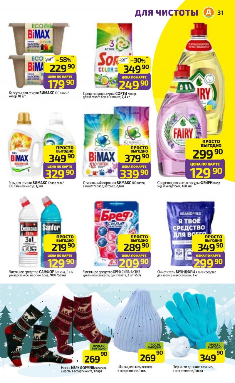 Акции в Дикси с 24 по 30 ноября 2025 года страница 31 Акции в Дикси с 24 по 30 ноября 2025 года страница 31