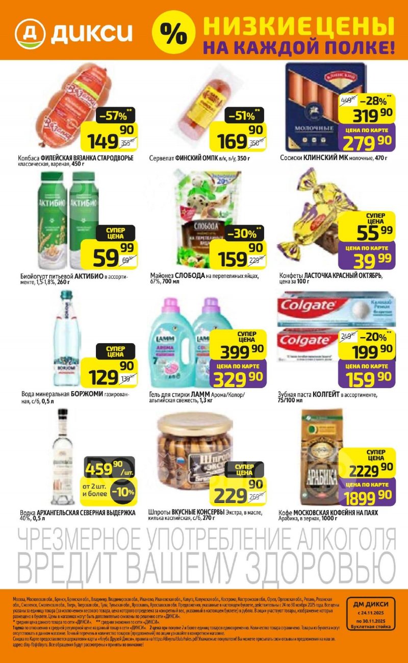 Акции в Дикси с 24 по 30 ноября 2025 года страница 32 Акции в Дикси с 24 по 30 ноября 2025 года страница 32