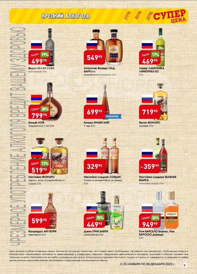 Акции в Авоське с 25 ноября по 8 декабря 2025 года — Москва страница 17