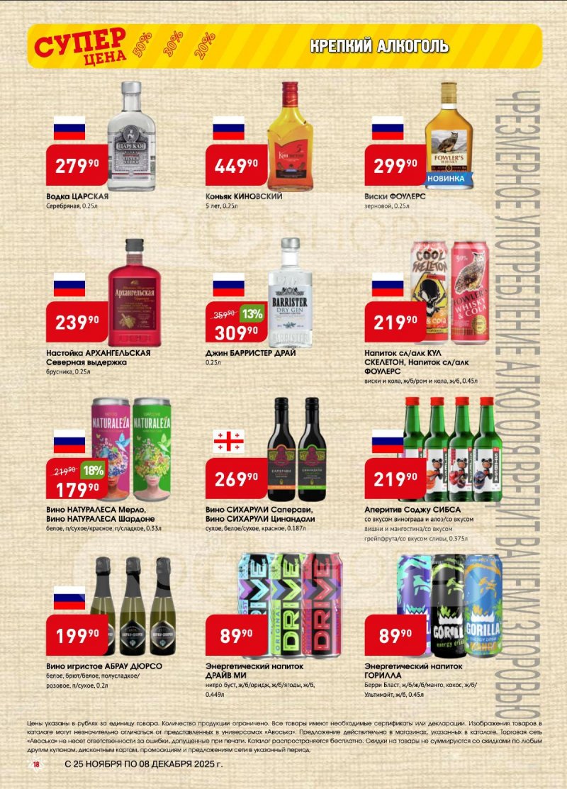 Акции в Авоське с 25 ноября по 8 декабря 2025 года — Москва страница 18