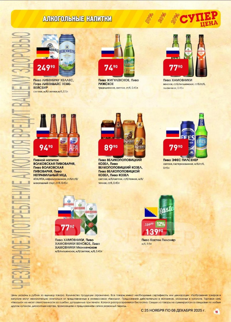 Акции в Авоське с 25 ноября по 8 декабря 2025 года — Москва страница 19