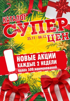 Акции в Авоське с 25 ноября по 8 декабря 2025 года — Москва