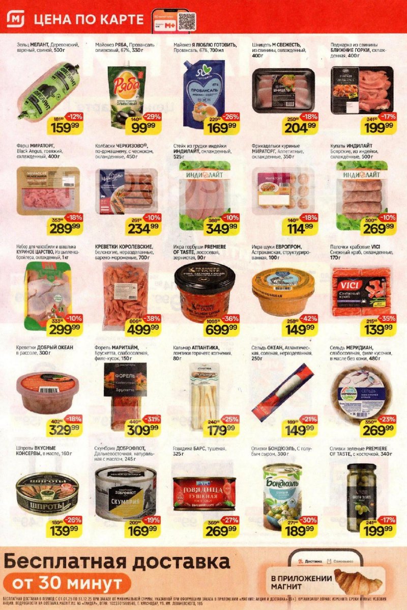 Акции в Магнит с 26 ноября по 2 декабря 2025 года страница 2 Акции в Магнит с 26 ноября по 2 декабря 2025 года страница 2