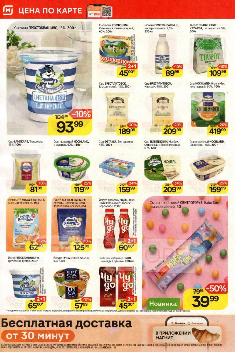 Акции в Магнит с 26 ноября по 2 декабря 2025 года страница 4 Акции в Магнит с 26 ноября по 2 декабря 2025 года страница 4
