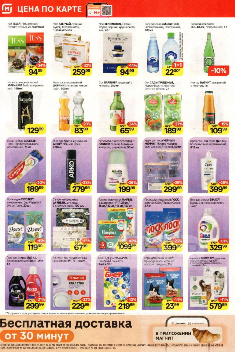 Акции в Магнит с 26 ноября по 2 декабря 2025 года страница 6 Акции в Магнит с 26 ноября по 2 декабря 2025 года страница 6