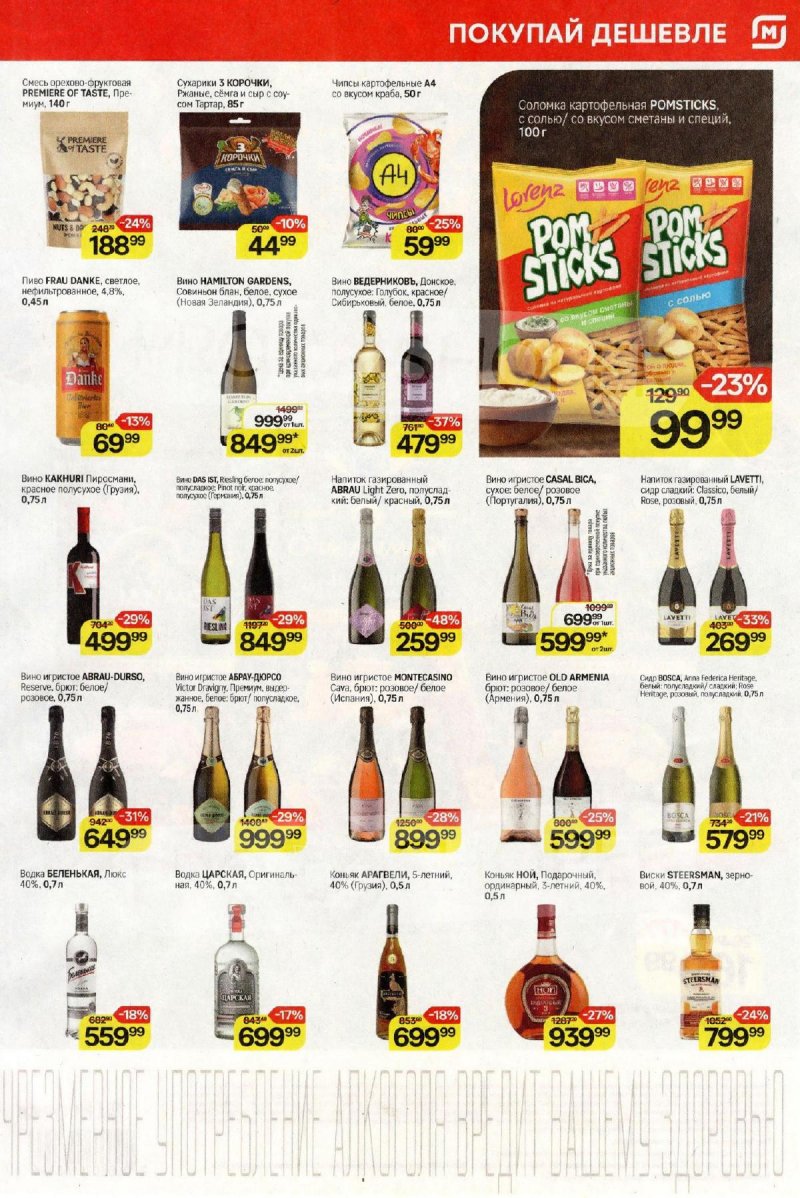 Акции в Магнит с 26 ноября по 2 декабря 2025 года страница 7 Акции в Магнит с 26 ноября по 2 декабря 2025 года страница 7