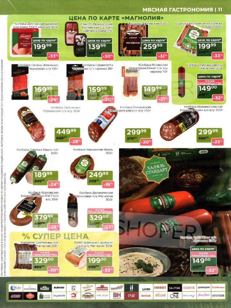 Акции в Магнолии с 25 ноября по 8 декабря 2025 года страница 11