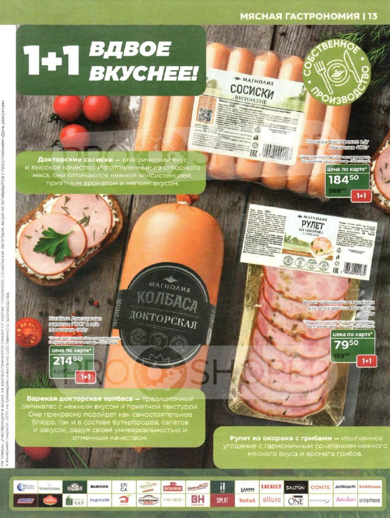 Акции в Магнолии с 25 ноября по 8 декабря 2025 года страница 13