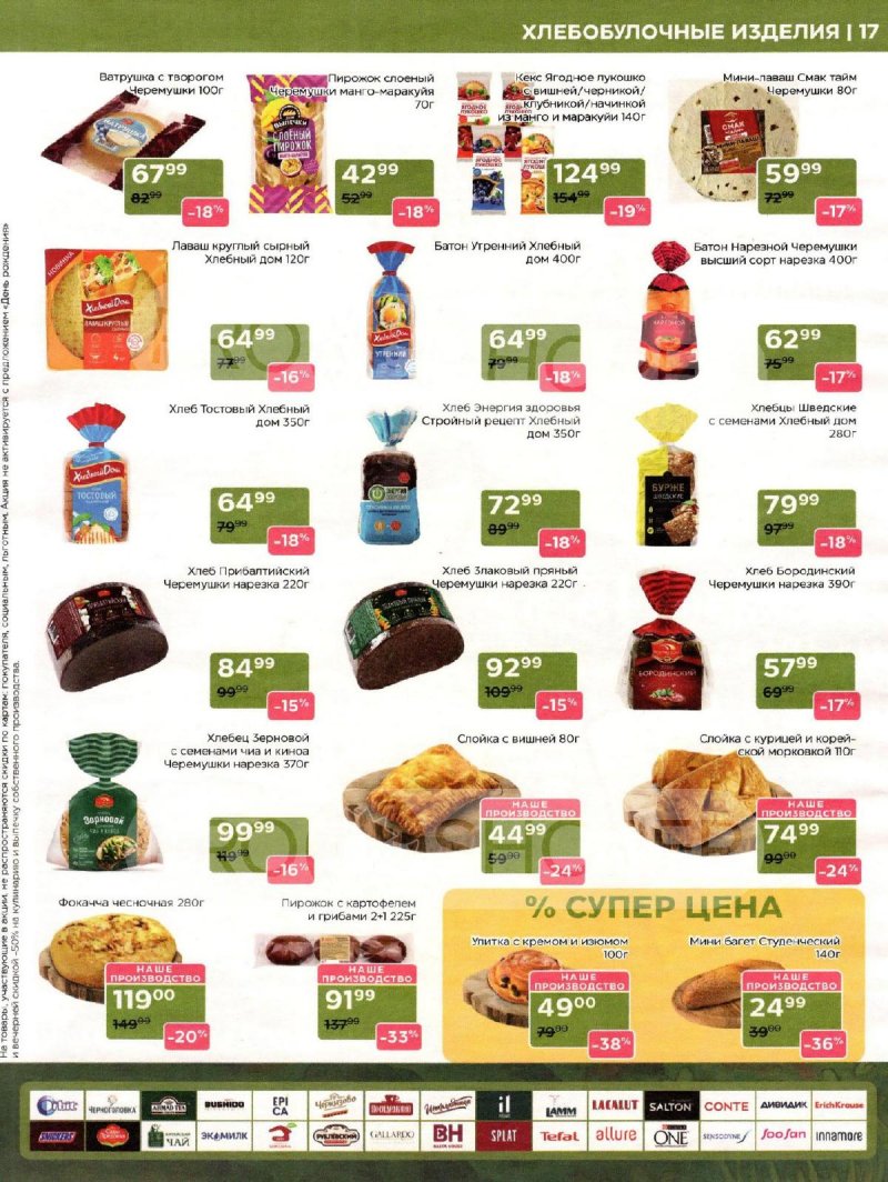 Акции в Магнолии с 25 ноября по 8 декабря 2025 года страница 17