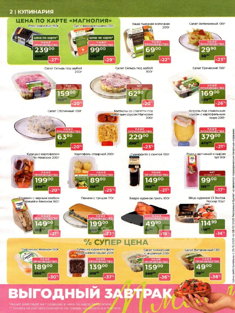Акции в Магнолии с 25 ноября по 8 декабря 2025 года страница 2