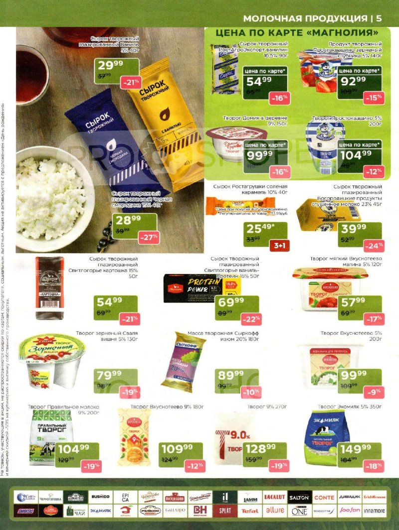 Акции в Магнолии с 25 ноября по 8 декабря 2025 года страница 5