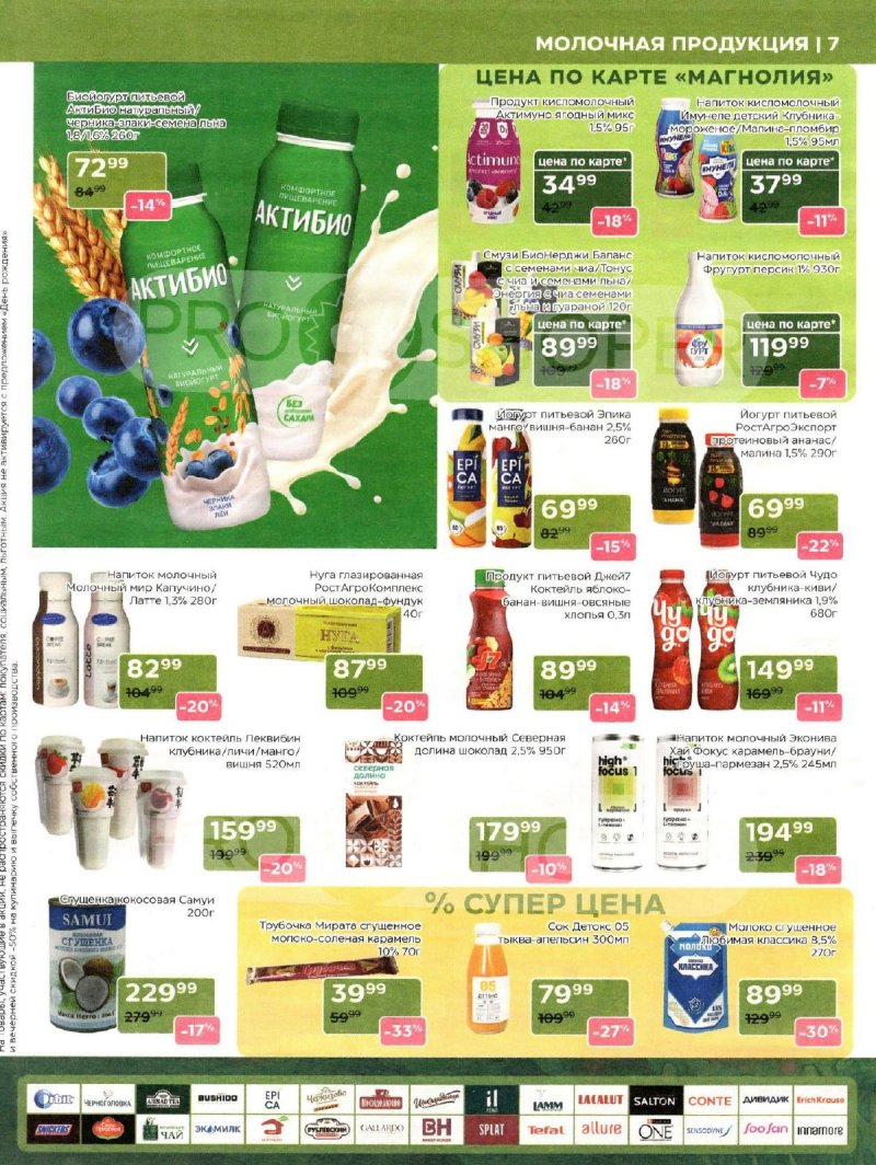 Акции в Магнолии с 25 ноября по 8 декабря 2025 года страница 7