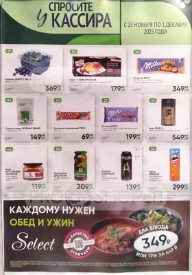 Каталог Перекресток «Спросите у кассира» с 25 ноября по 1 декабря 2025 года