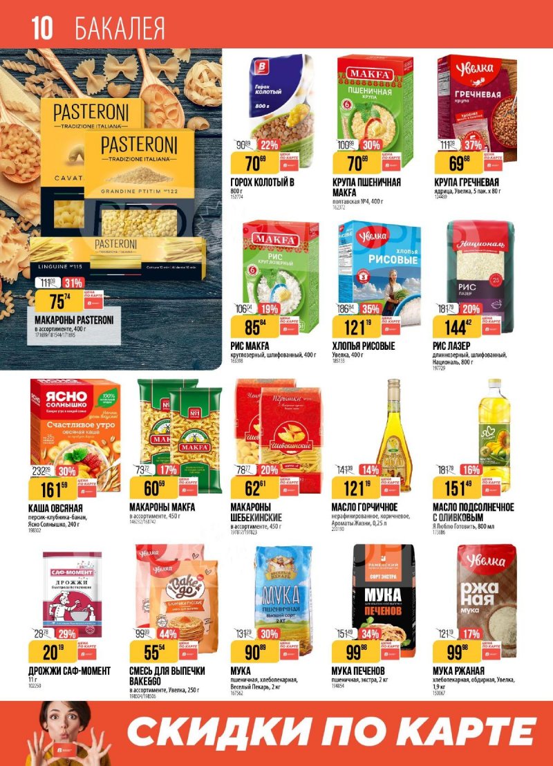 Акции в Верном с 25 ноября по 1 декабря 2025 года страница 10