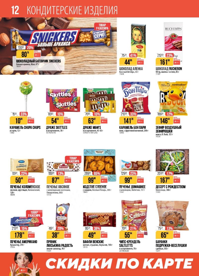 Акции в Верном с 25 ноября по 1 декабря 2025 года страница 12