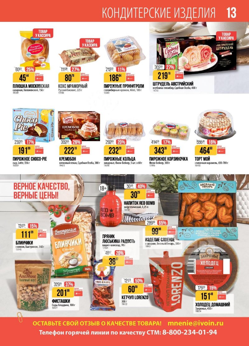 Акции в Верном с 25 ноября по 1 декабря 2025 года страница 13