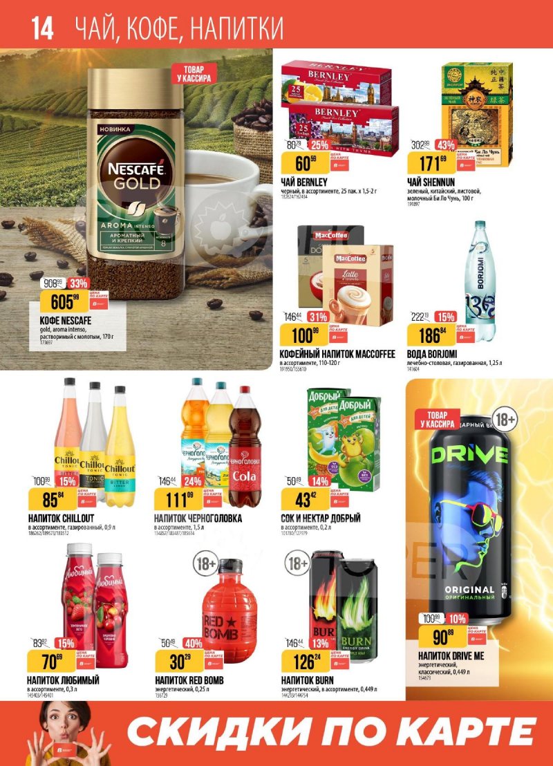 Акции в Верном с 25 ноября по 1 декабря 2025 года страница 14