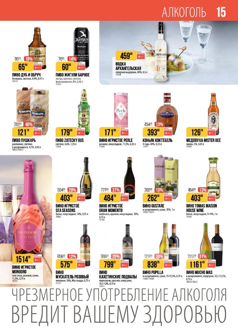 Акции в Верном с 25 ноября по 1 декабря 2025 года страница 15