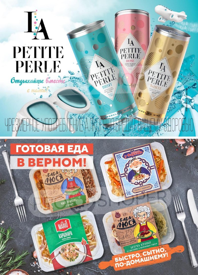 Акции в Верном с 25 ноября по 1 декабря 2025 года страница 16